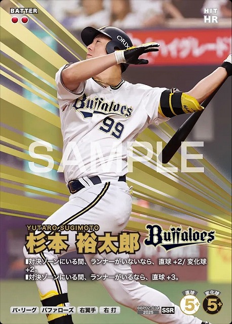 TCGシングルカード通販なら「193net」 / プロ野球ファンスターズリーグ